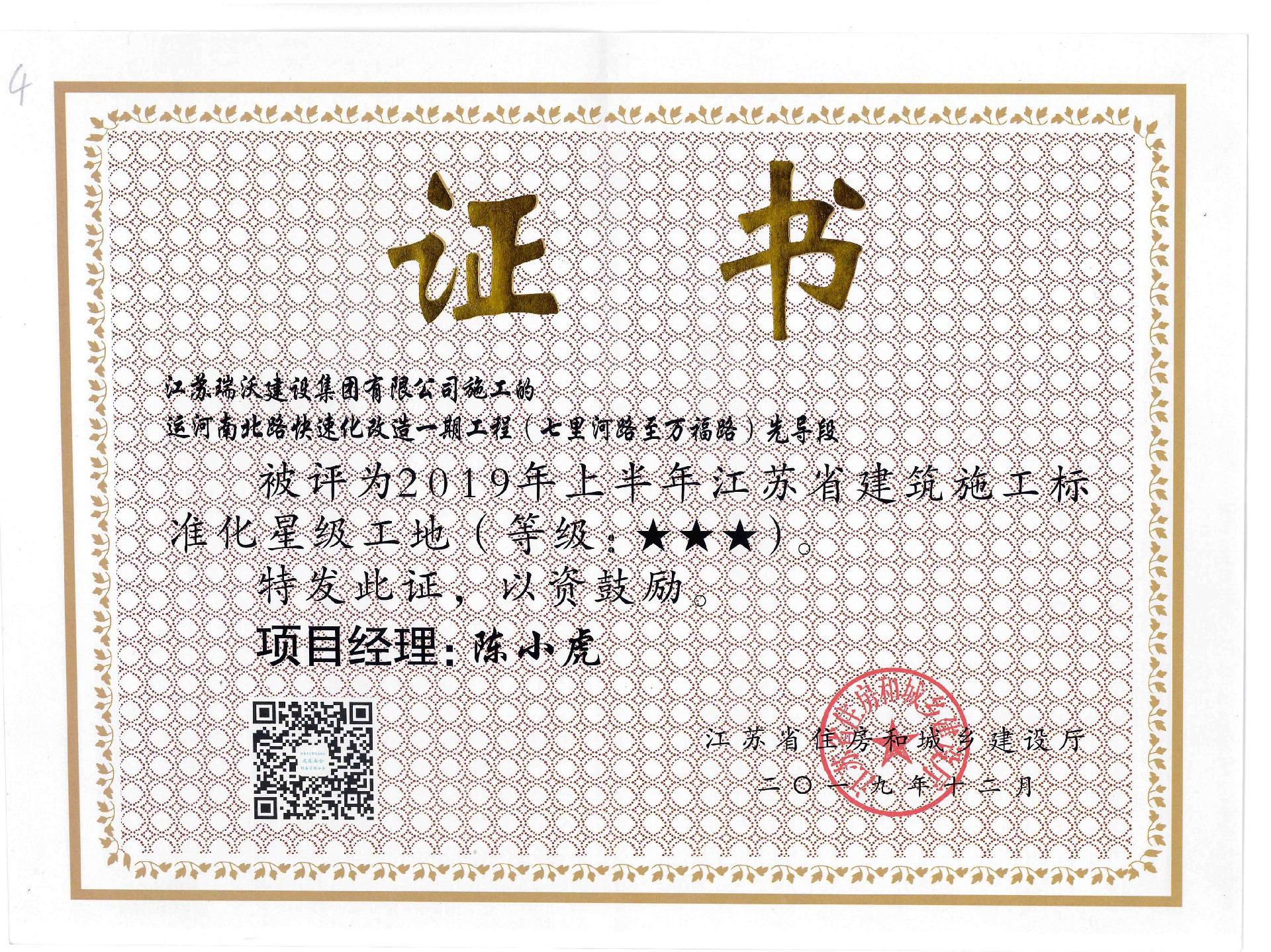 2019年上半年江蘇省省級(jí)標(biāo)準(zhǔn)化星級(jí)工地