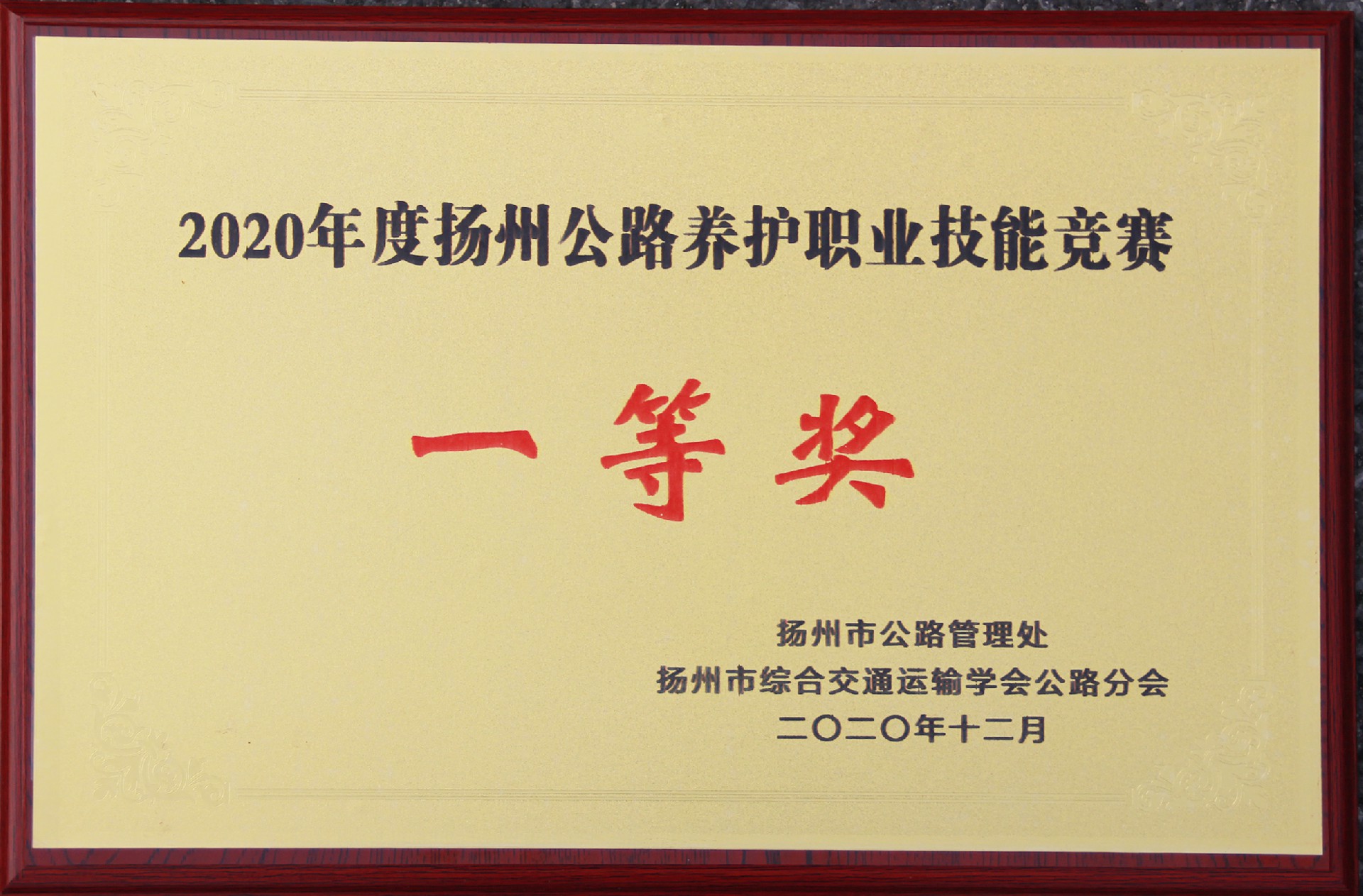 2020年度揚(yáng)州公路養(yǎng)護(hù)職業(yè)技能競(jìng)賽