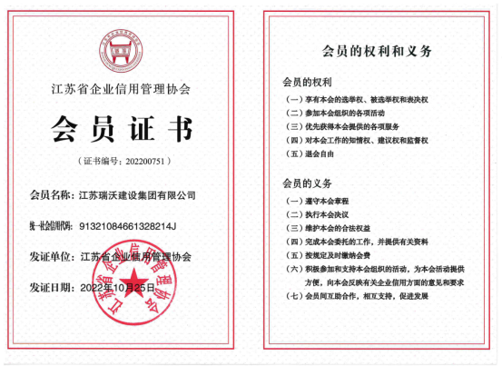 江蘇省企業(yè)信用管理協(xié)會(huì)會(huì)員證書(shū)