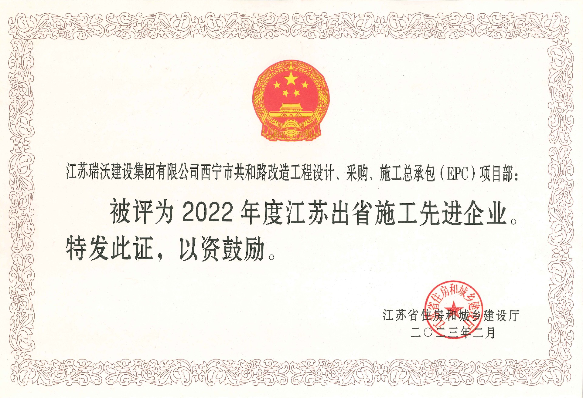 江蘇出省施工先進(jìn)企業(yè)
