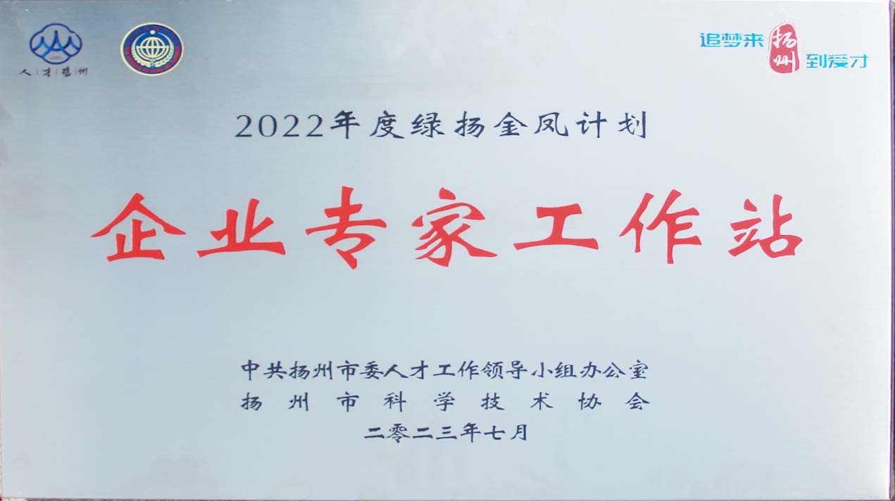 2022年度綠揚(yáng)金鳳計(jì)劃企業(yè)專(zhuān)家工作站
