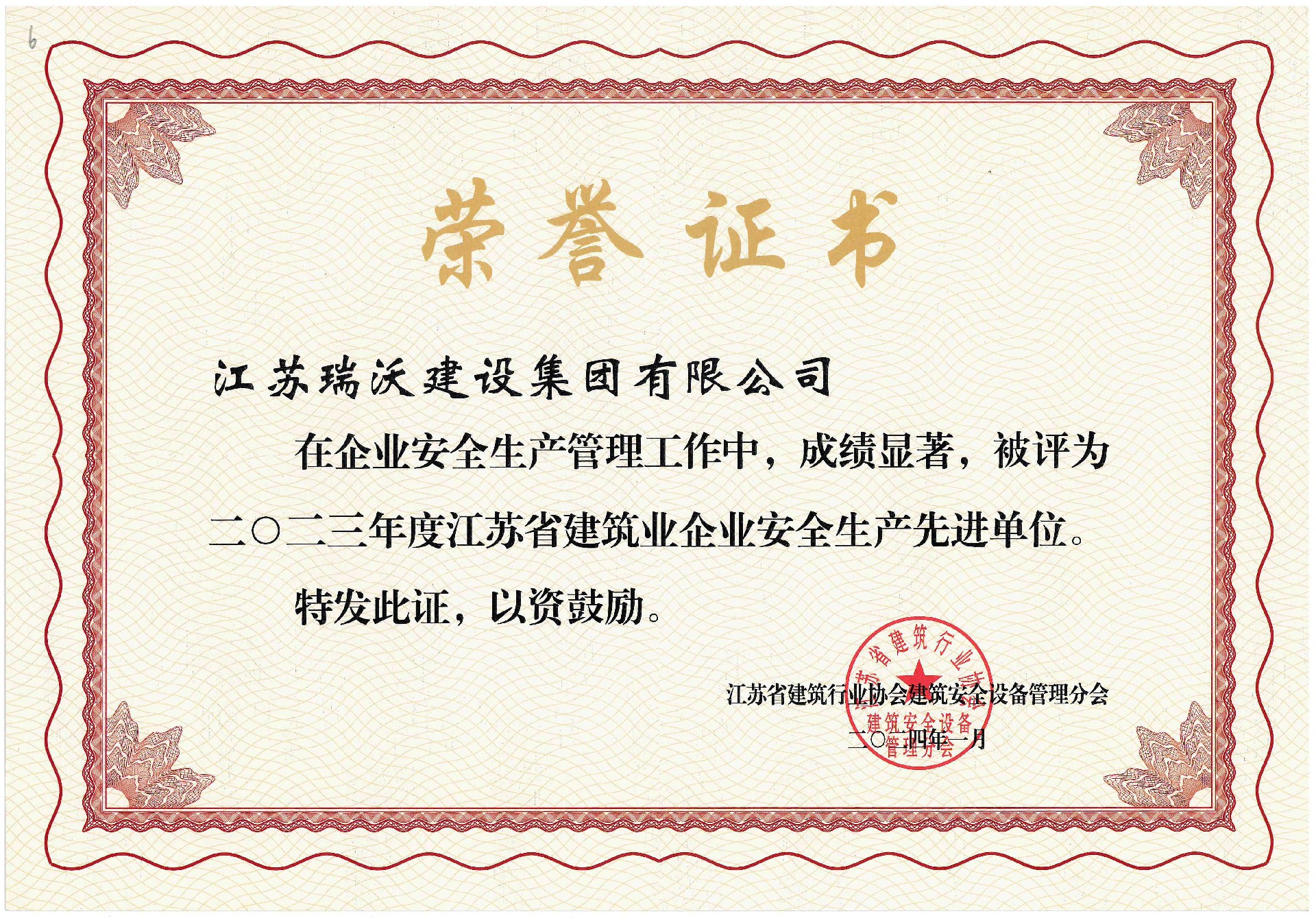 江蘇省安全生產(chǎn)先進(jìn)單位
