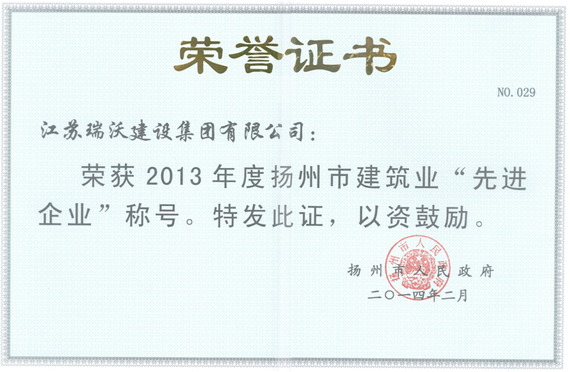 2013年揚州先進(jìn)企業(yè)