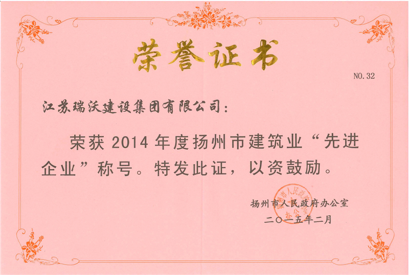 2014年揚州先進(jìn)企業(yè)