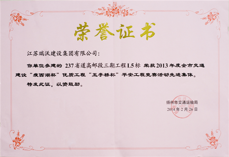 2013平安活動先進(jìn)集體（237省道）