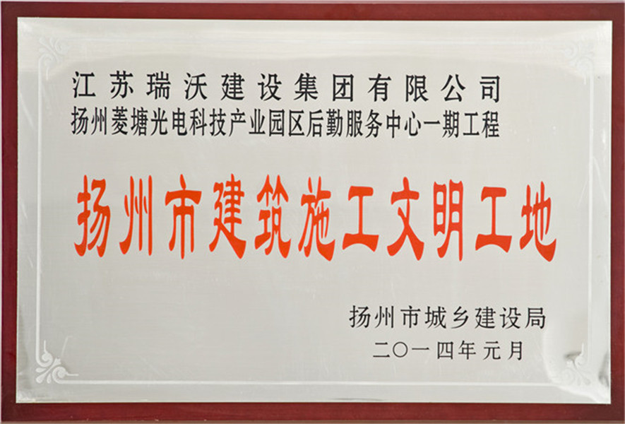2013年市文明工地