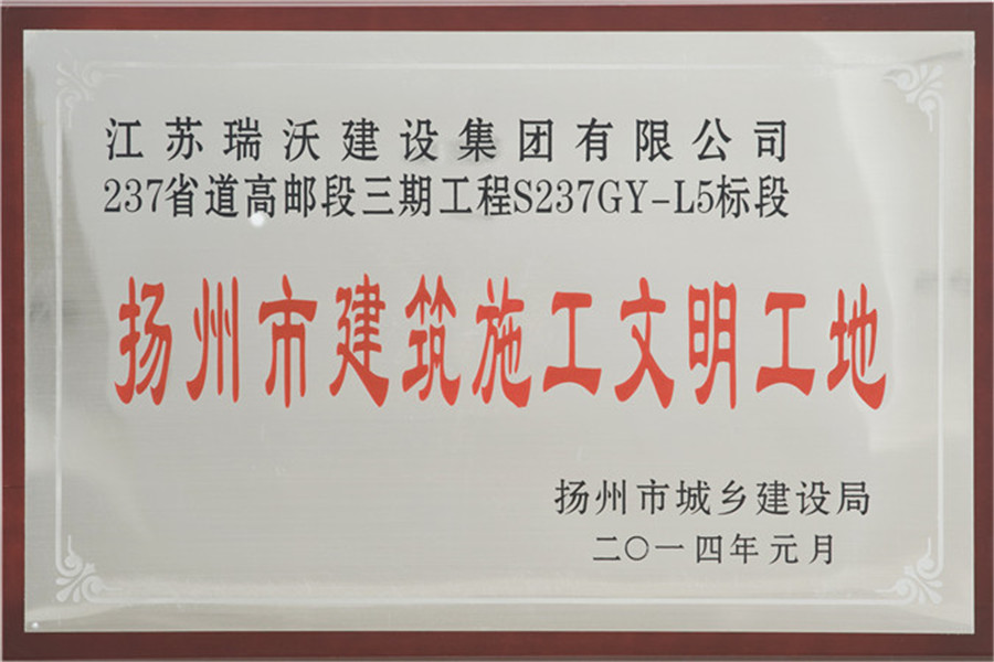 2014年市文明工地