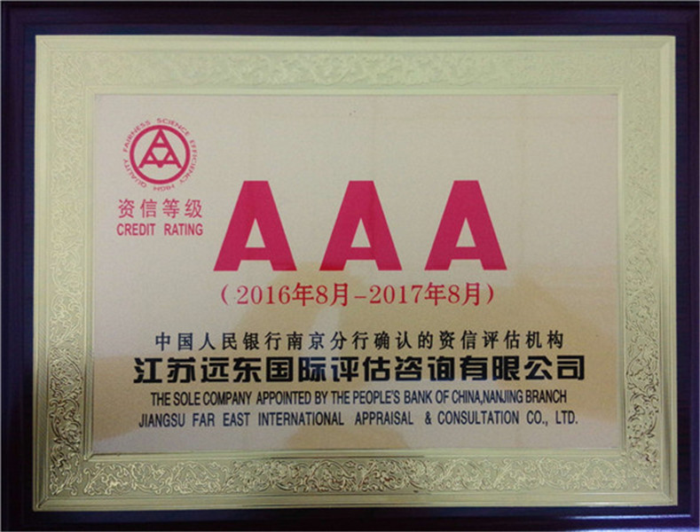 AAA級(jí)資信等級(jí)