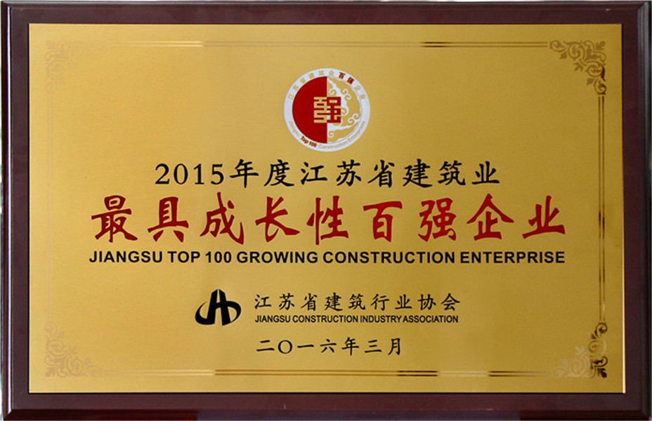 2015年最具成長(zhǎng)性百強(qiáng)企業(yè)